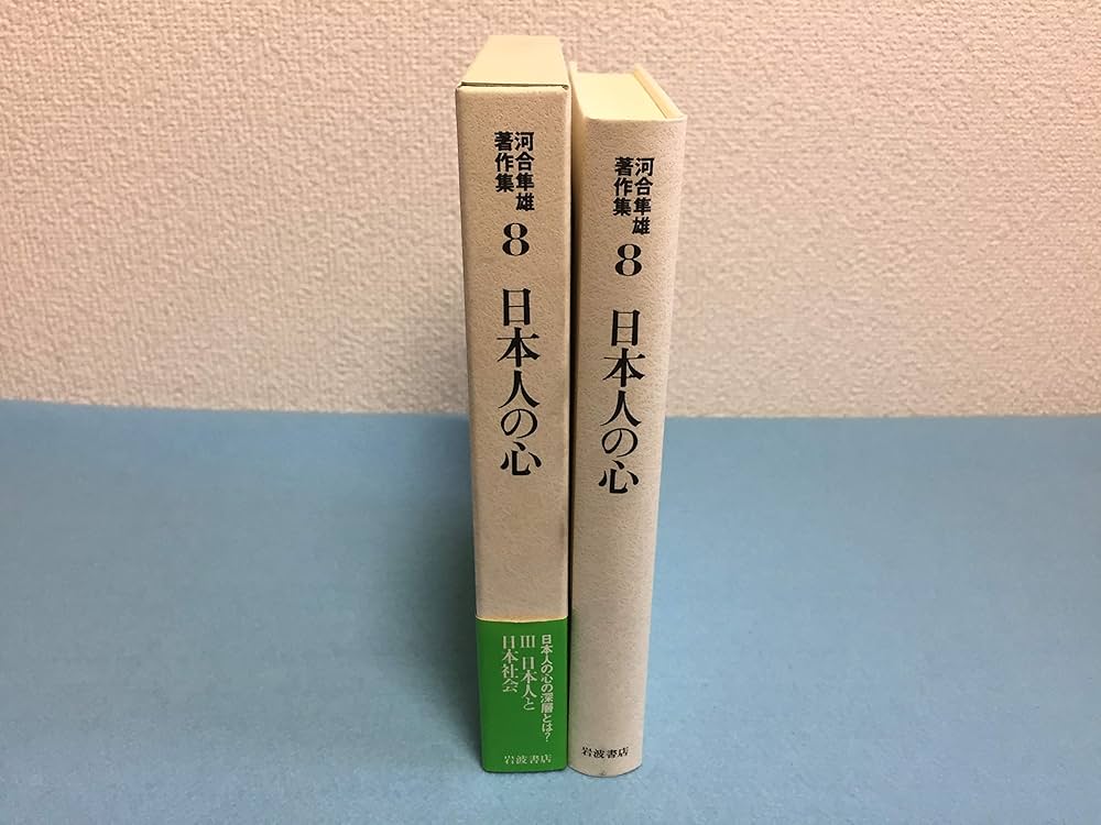 河合隼雄著作集　2.3.5.6.8.9.14 Amazon.co.jp: 河合隼雄著作集 2 ユング心理学の展開 : 河合隼雄: 本